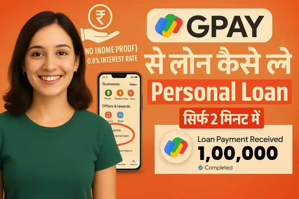 GPay Loan 2025
