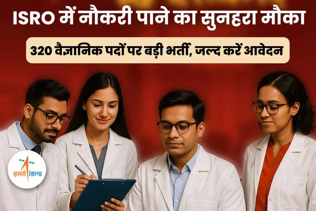 ISRO Scientist Recruitment 2025
