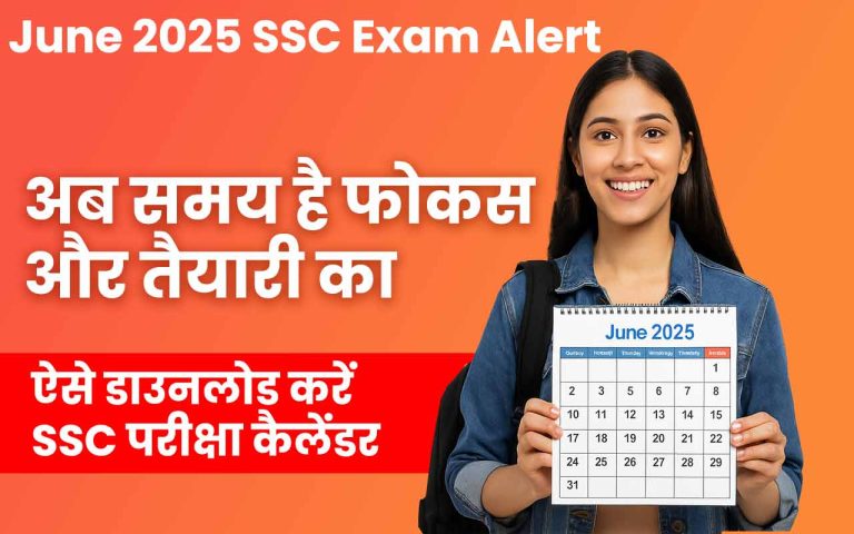 June 2025 SSC Exam Alert