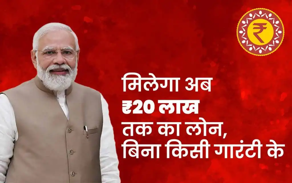 PM Mudra Loan 2025