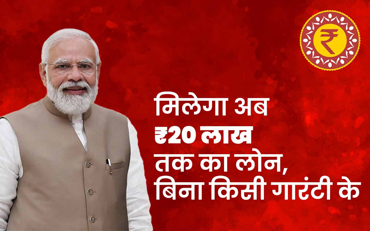 PM Mudra Loan 2025