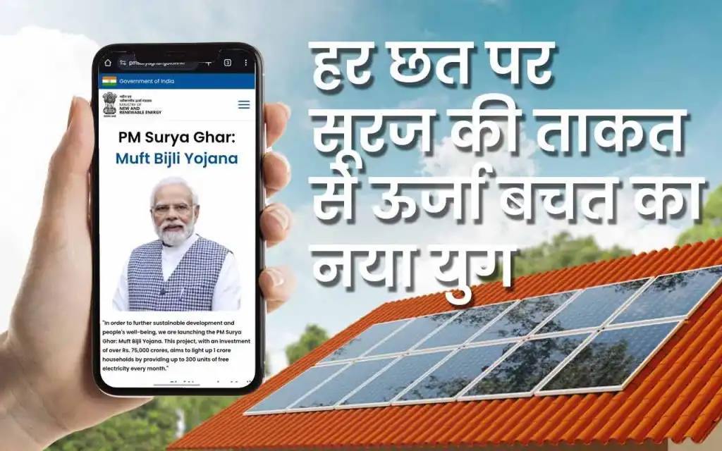 PM Solar Rooftop Yojana 2.0