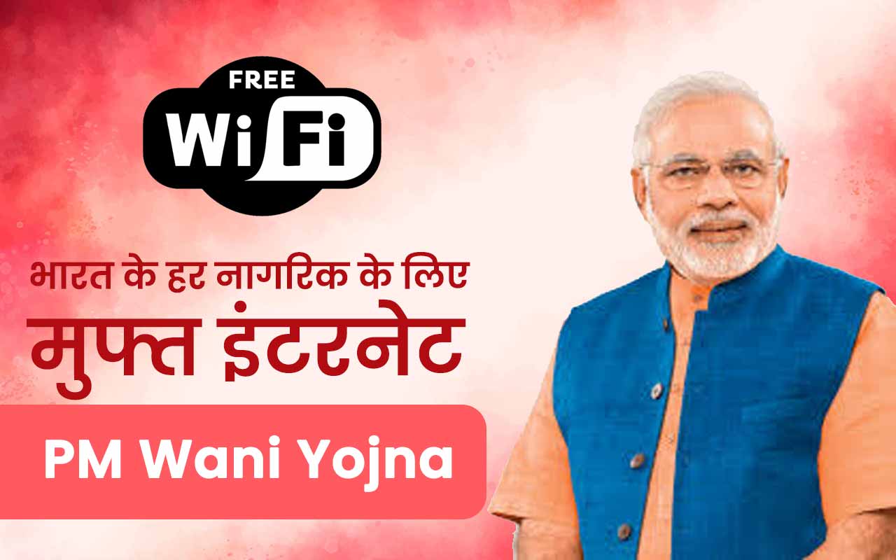 PM Wani Yojna