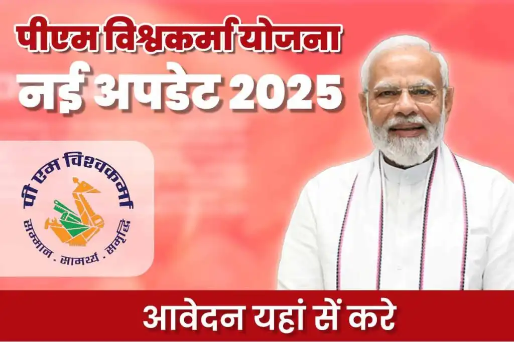 pm vishwakarma yojana 2025