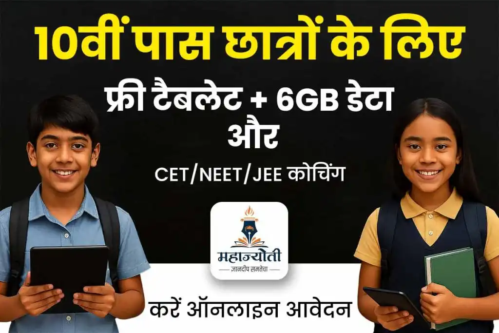 Mahajyoti Tab Registration 2025
