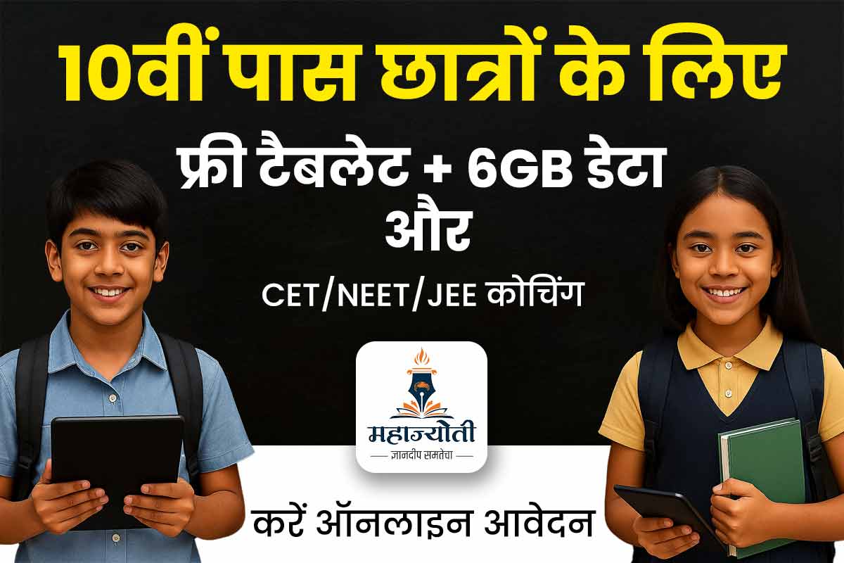 Mahajyoti Tab Registration 2025