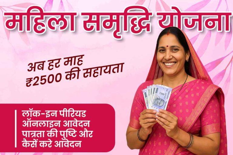 Mahila Samruddhi Yojna 2025