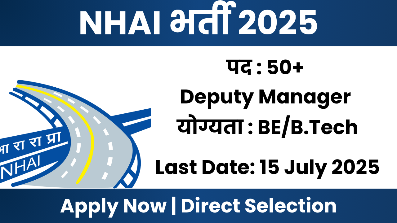 NHAI Recruitment 2025