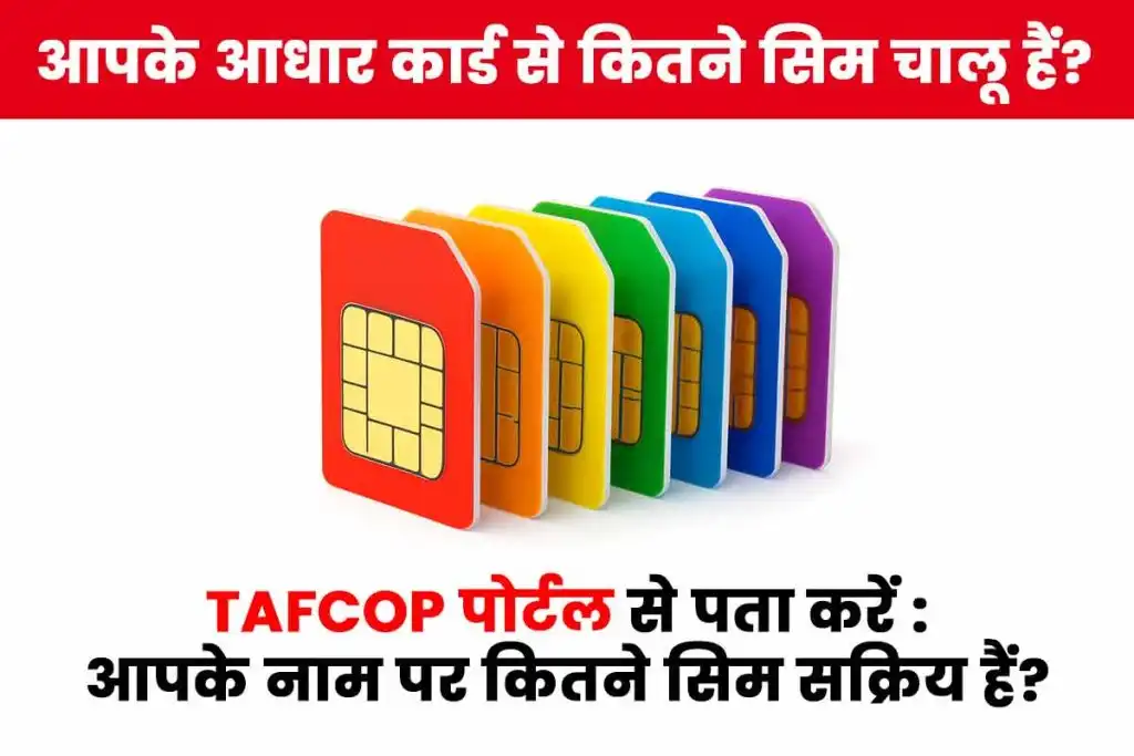 Sanchar Saathi Portal