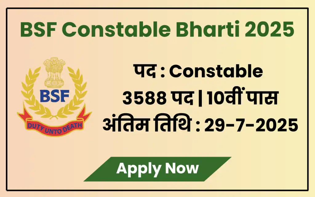 BSF Constable Bharti 2025