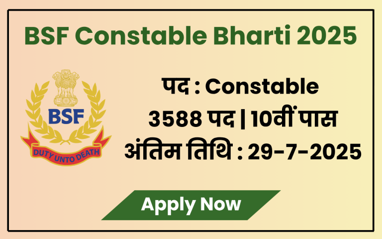 BSF Constable Bharti 2025