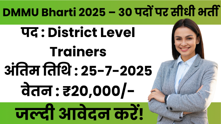 District Level Trainer Bharti 2025
