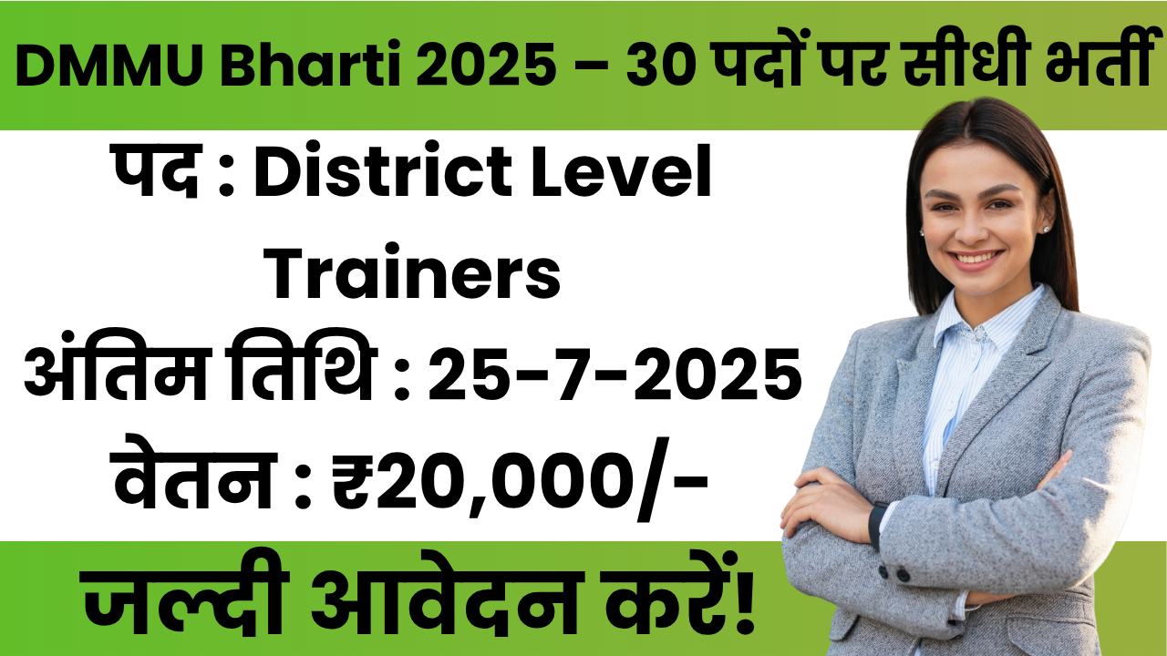 District Level Trainer Bharti 2025