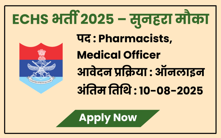 ECHS Bharti 2025