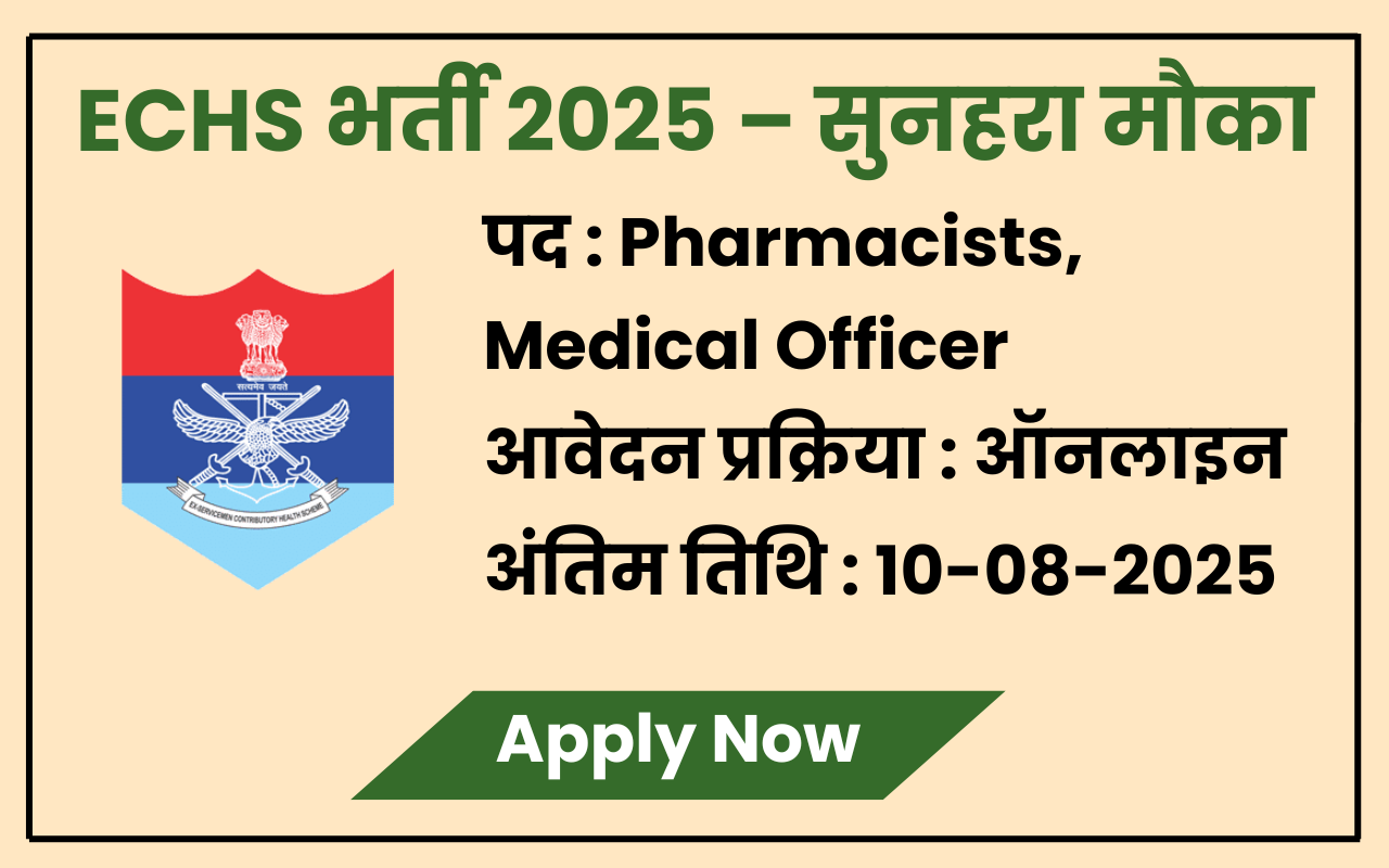 ECHS Bharti 2025