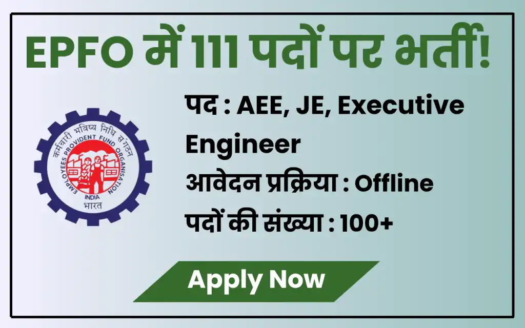 EPFO Recruitment 2025