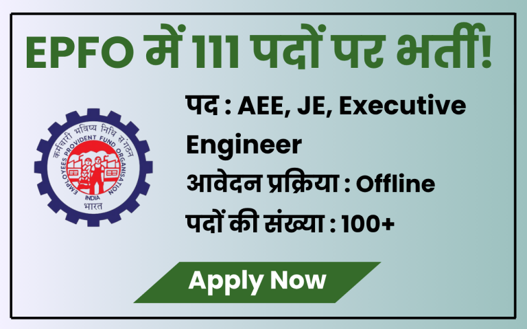 EPFO Recruitment 2025