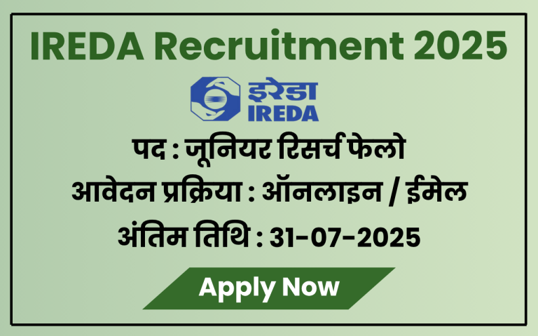 IREDA Recruitment 2025