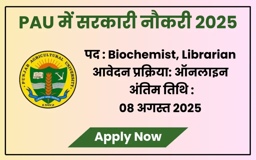 PAU University Recruitment