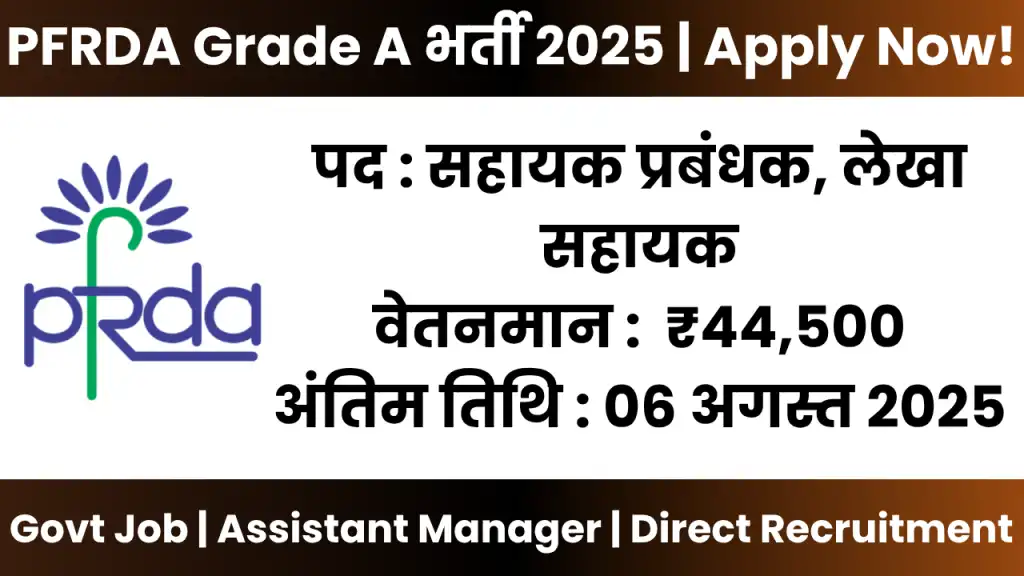 PFRDA Bharti 2025