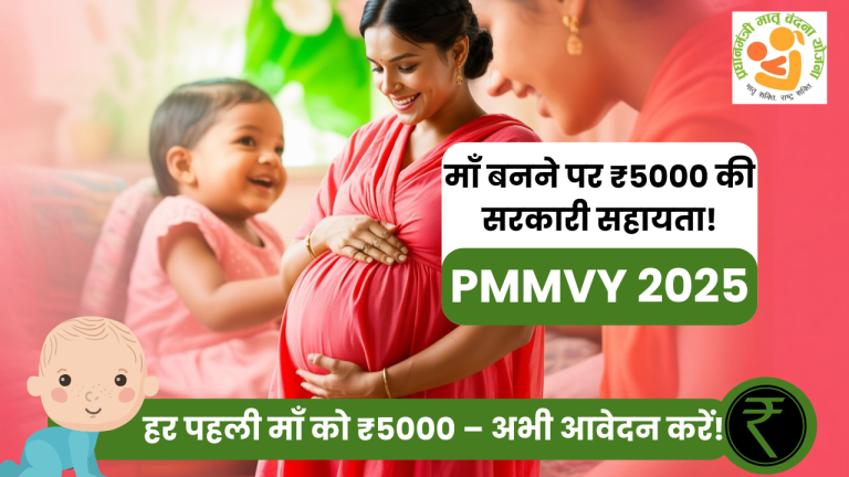 PM Maternity Benefit Scheme
