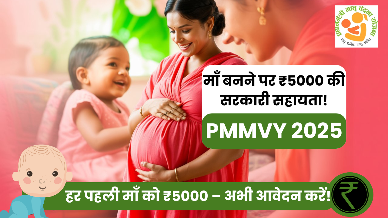 PM Maternity Benefit Scheme