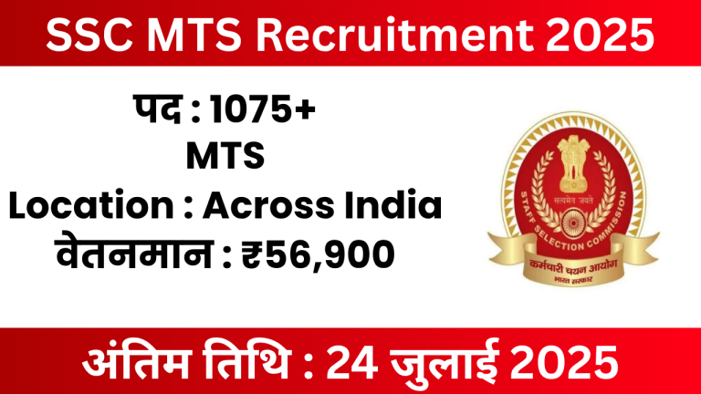 SSC MTS Recruitment 2025