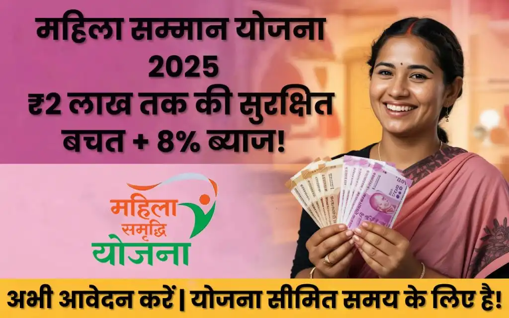 MSSC Scheme 2025

