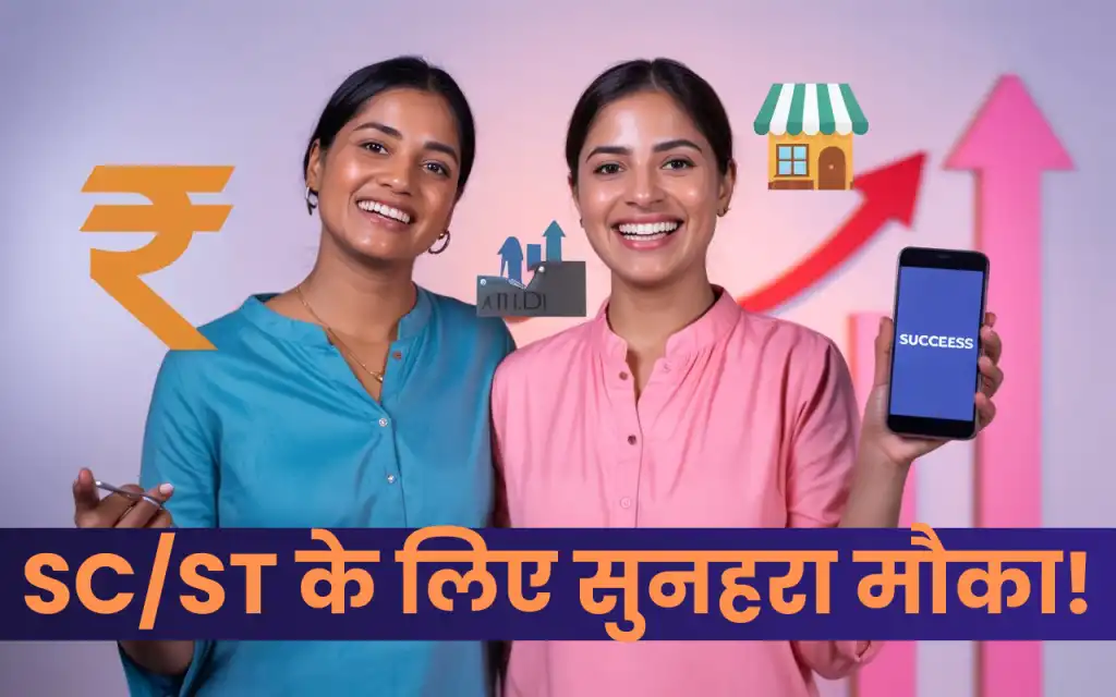 7 Golden Opportunities for SC ST Women