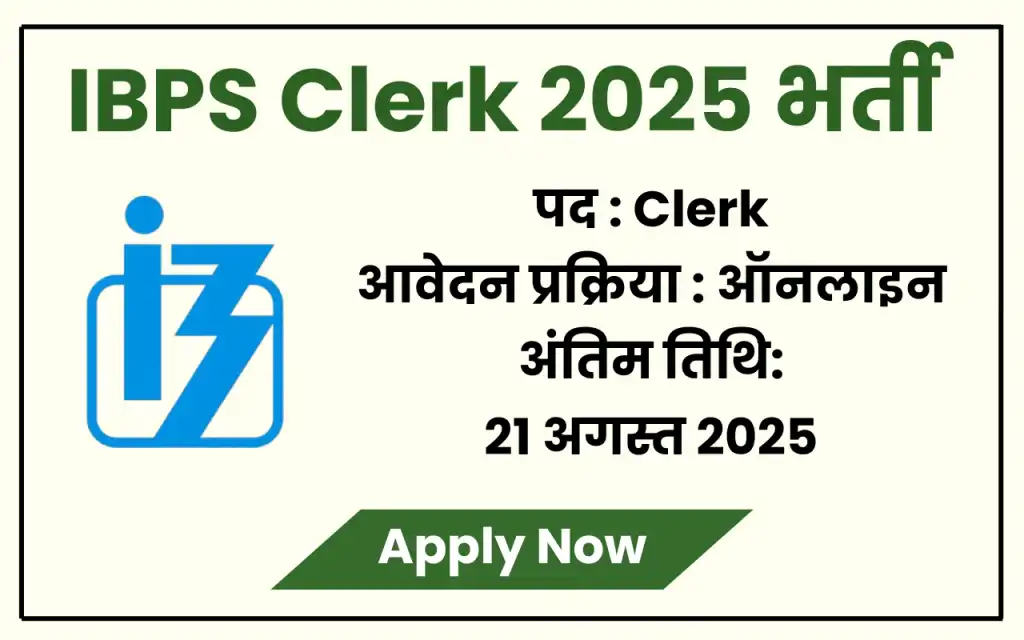IBPS Clerk 2025