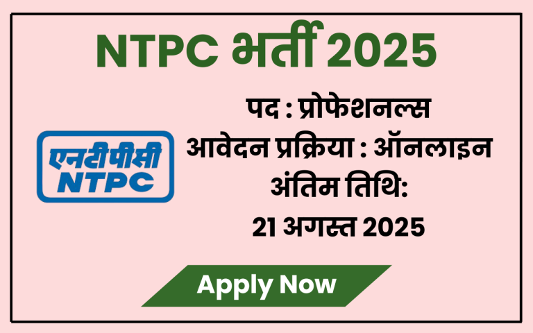 NTPC Jobs 2025