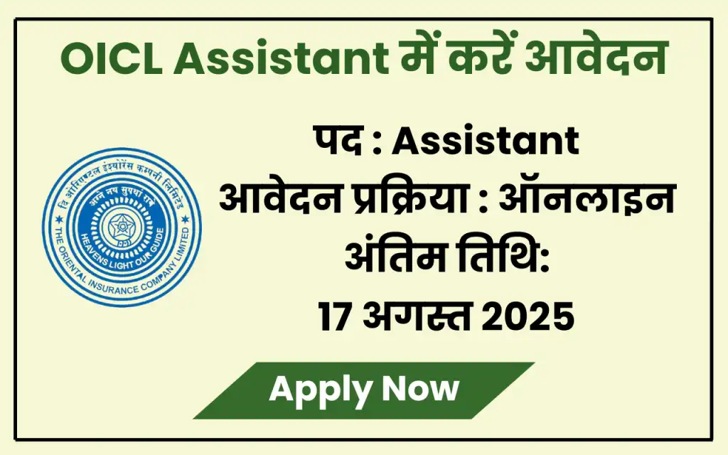 OICL Assistant 2025