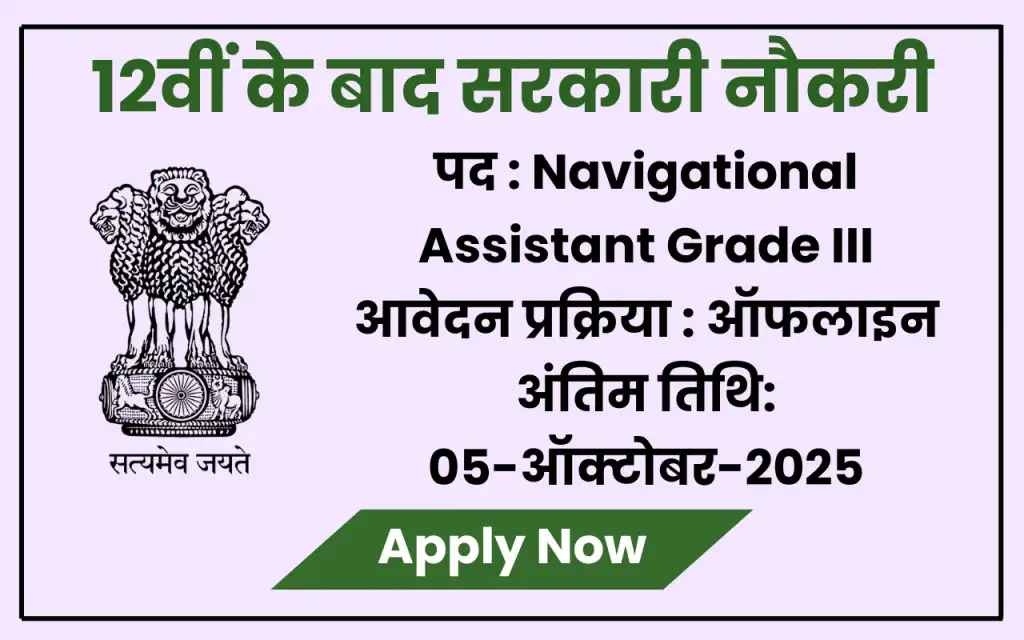 Sarkari Job 2025