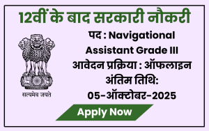 Sarkari Job 2025