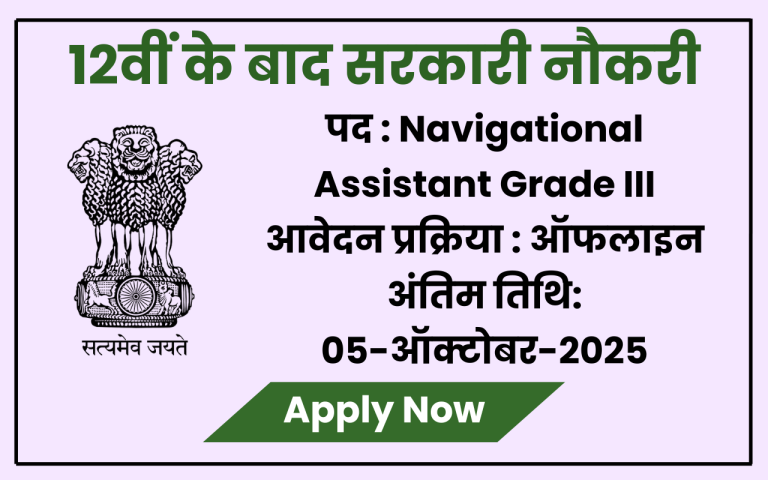 Sarkari Job 2025