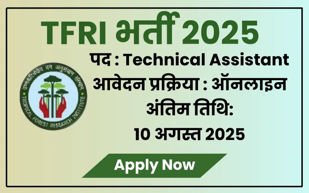 TFRI Bharti 2025