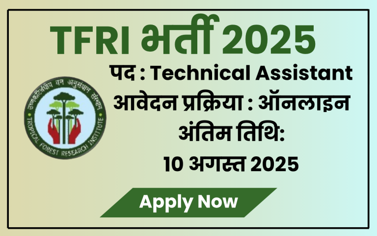 TFRI Bharti 2025